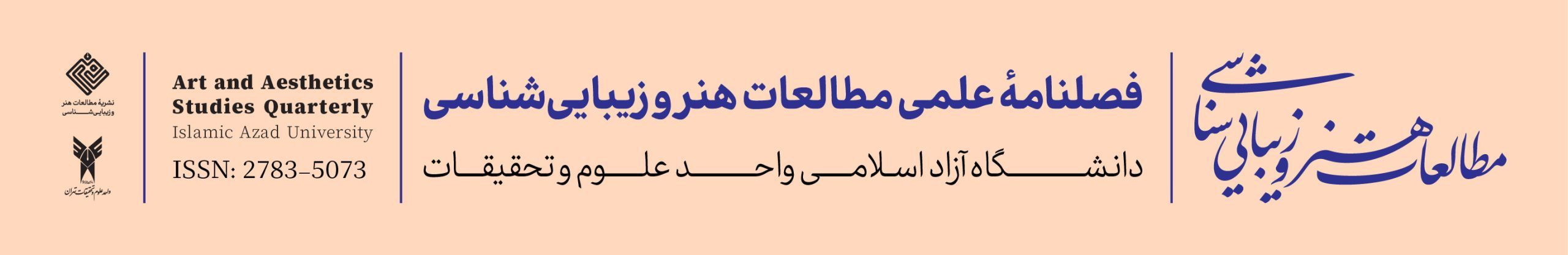 فصلنامه مطالعات هنر و زیبایی شناسی